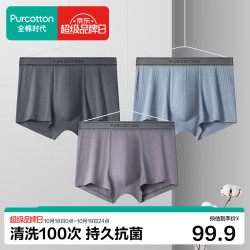 全棉时代 男士内裤平角短裤抗菌全棉腰带3条装 龙葵紫+岚漪紫+暗海蓝 L 175