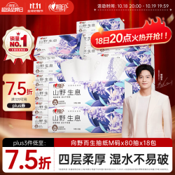 心相印 抽纸 向野而生4层80抽18包M码鼠尾草香氛 面巾纸（整箱） 鼠尾草香氛 4层 80抽*18包 整箱装