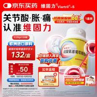 维固力 硫酸氨基葡萄糖胶囊 0.25g*120粒
