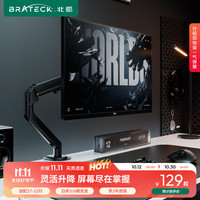 北弧 机械臂 显示器支架 桌面夹式底座 悬空托臂