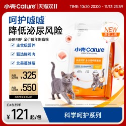 小壳 [双11加购]小壳泌尿呵护猫粮泌尿道健康全价成猫期干粮主粮鲜鸡肉
