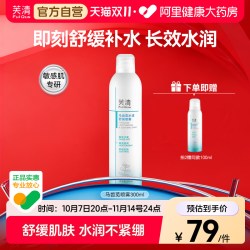 芙清 马齿苋补水喷雾300ml（买2支送100ml小支）