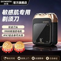 百亿补贴：创维 小金钛电动剃须刀礼盒装商务旅行男士送礼物便携式刮胡刀