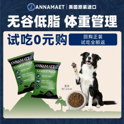 安娜玛特 原装进口经典鸡肉原装试吃50g