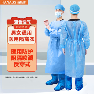 海纳斯 一次性医用隔离衣手术防护服工业防尘陪护服男女通用背开反穿式