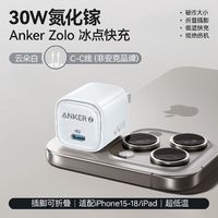 百亿补贴：安克 30W苹果充电器iPhone18ProMax手机充电头17氮化镓16快充 Type-C