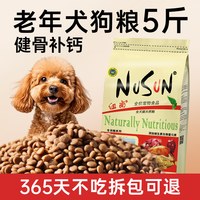 老年犬狗粮泰迪比熊专用软粮低脂肪高蛋白小型犬粮颗粒消化旗舰店
