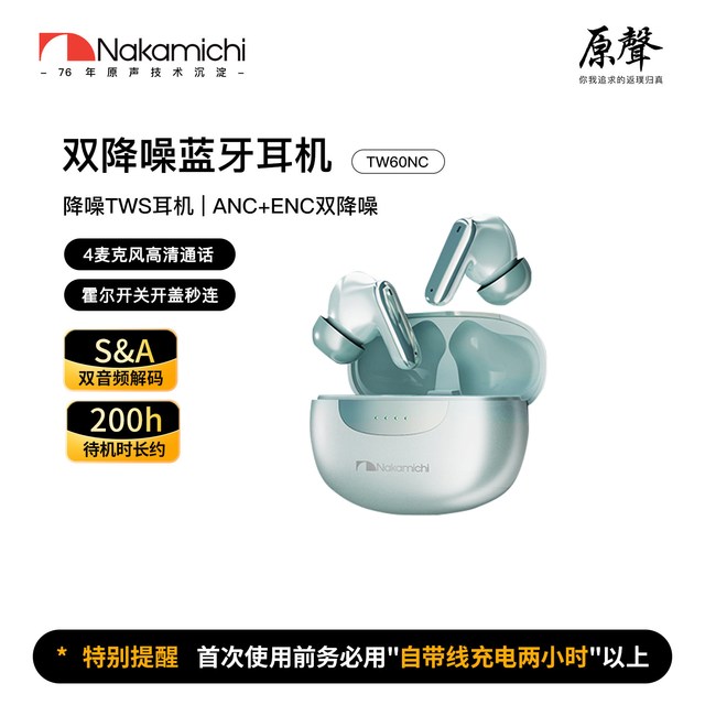 Nakamichi TW60NC 主动降噪 雅川青 真无线蓝牙耳机