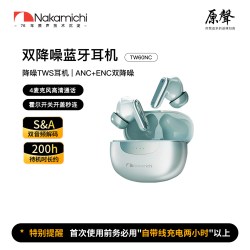 Nakamichi TW60NC 主动降噪 雅川青 真无线蓝牙耳机