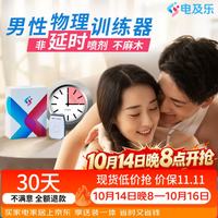 电及乐 PRF物理训练器 电极乐私处锻炼男士按摩仪 prf高频脉冲节律管理器 凯格尔健康