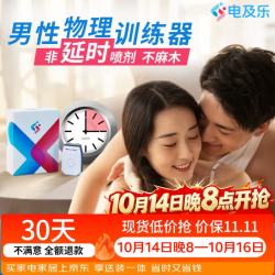 电及乐 PRF物理训练器 电极乐私处锻炼男士按摩仪 prf高频脉冲节律管理器 凯格尔健康