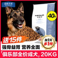 味臻纯 伯纳天纯狗粮40斤装成幼犬通用型金毛拉布拉多边牧柯基味臻纯20kg