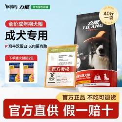 LILANG 狗粮20公斤金毛拉布拉多边牧阿拉斯加大型犬通用型成犬40斤装