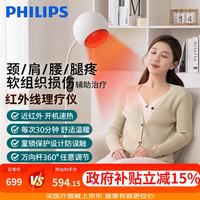 飞利浦 红外线理疗灯医用烤灯颈肩腰腿疼家用红光治疗仪近红外渗透150W