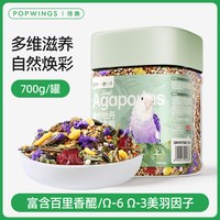 翎趣牡丹鹦鹉鸟粮专用粮亮羽增肥种子粮天然生态配方谷物鸟食饲料