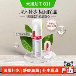 薇诺娜 极润保湿乳液 15g