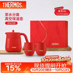 THERMOS 膳魔师 保温杯壶礼盒大容量水壶热水瓶泡茶咖啡水杯中秋礼物TCHC+TCDT RG