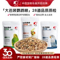 开元 鹦鹉粮玄凤牡丹鸟粮饲料专用鸟食饲料谷子带滋养丸大包装5斤