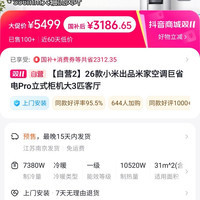 小米 巨省电pro 3匹柜机 2026款