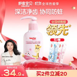 舒客宝贝 按压式儿童牙膏 草莓味 150g
