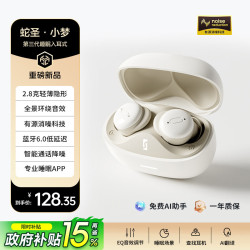 蛇圣 小梦 主动降噪 米糕白 蓝牙耳机