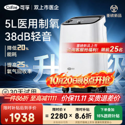 可孚 5L升医用级制氧机老人吸氧机孕妇氧气机呼吸雾化一体机静音慢阻肺