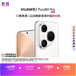华为 Pura 80 Pro 手机 12GB+256GB 釉白