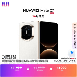 华为 Mate X7 手机 12GB+256GB 云锦白