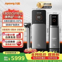 九阳 即热出水 加热净水器