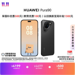 华为 Pura 90 手机 12GB+256GB 丝绒黑