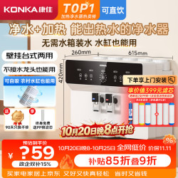康佳 KRO-J100 RO反渗透加热一体 台式净饮机