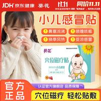 葵花药业 葵花小儿感冒贴婴幼儿童风热风寒感冒咳嗽流鼻涕鼻塞打喷嚏膏贴10贴