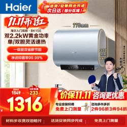 海尔 BK1SE 双胆纤薄扁桶 60L 电热水器