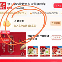 入会领3京豆，早餐小豆豆，吃起来香香，修正药业