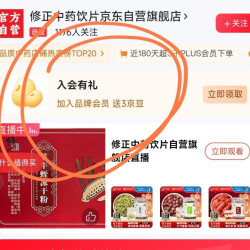 入会领3京豆，早餐小豆豆，吃起来香香，修正药业