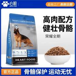 心粮 定制全期荣耀狗粮型金毛拉布拉多边牧马犬专用粮成犬狗粮