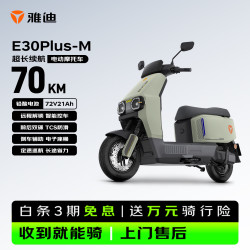 雅迪 电动摩托车 E30Plus-M超长续航 消光瓦松绿 72v21ah铅酸