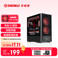 Enermax 双风道 台式电脑主机箱 14CM风扇 显卡支架  黑色