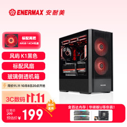 Enermax 双风道 台式电脑主机箱 14CM风扇 显卡支架  黑色