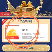 关注1京豆，小豆子吃起来也很香，施颜适
