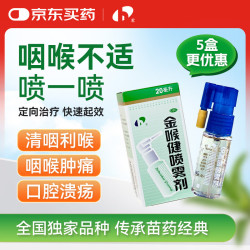金喉健 宏宇金喉健喷雾剂20ml/瓶 袪风解毒消肿止痛清咽利喉口腔溃疡咽喉红肿牙龈肿痛