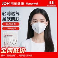 霍尼韦尔 KN95口罩H950防护花粉柳絮沙尘暴工业过敏夏季薄款透气10只*3
