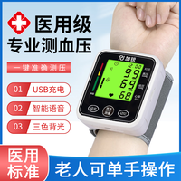 加锐手腕式电子血压计家用血压测量仪医用便携血压测量仪器家用全自动 三色背光充电款+语音播报