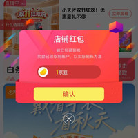 小天才旗舰店，关注领1京豆，吃豆豆！