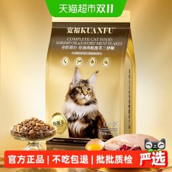 宽福 猫粮全价营养虾油肉松泡芙宠物猫专用长肉美毛防掉毛猫咪粮食
