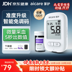 AICARE W33血糖仪家用医用级高精准低痛血糖检测仪（仪器+100试纸）