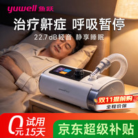 鱼跃 双水平呼吸机打呼噜家用睡眠呼吸暂停综合征