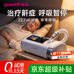鱼跃 双水平呼吸机打呼噜家用睡眠呼吸暂停综合征