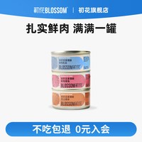 初花 猫罐头全价主食罐补充营养猫咪成幼猫粮湿粮3罐试吃