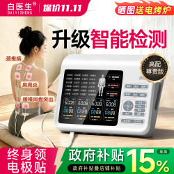 白医生理疗仪中频脉冲电疗腰椎治疗器疏通经络家用针灸新款尊贵